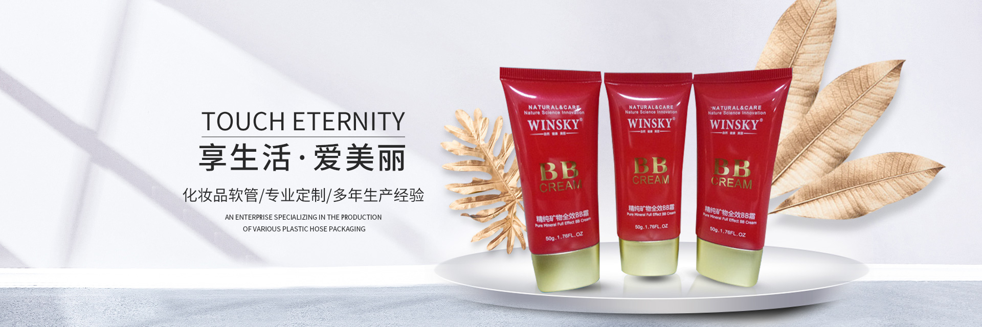 化妝品塑料軟管